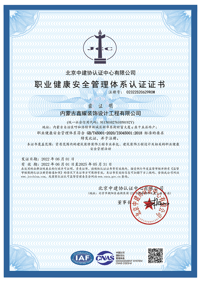 職業健康安全管理體系認證證書