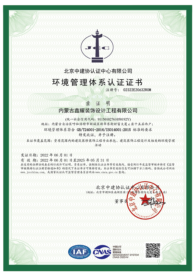 環境管理體系認證證書